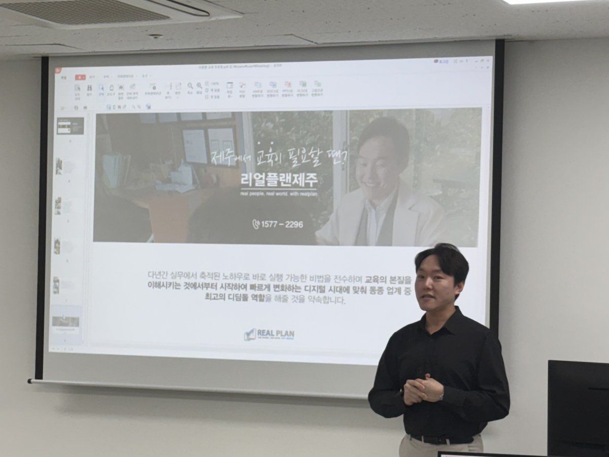 리얼플랜제주 마케팅 교육 강의 장면