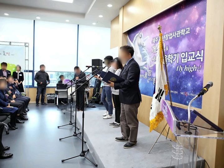 제주청년창업사관학교 개소식 행사대행 — 현장 사진