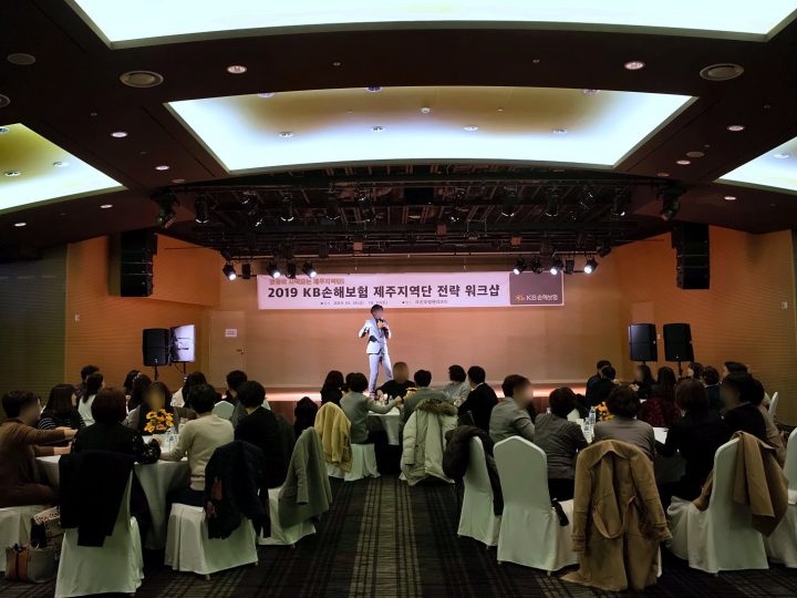 손해보험사 제주지역단 전략워크샵 — 현장 사진