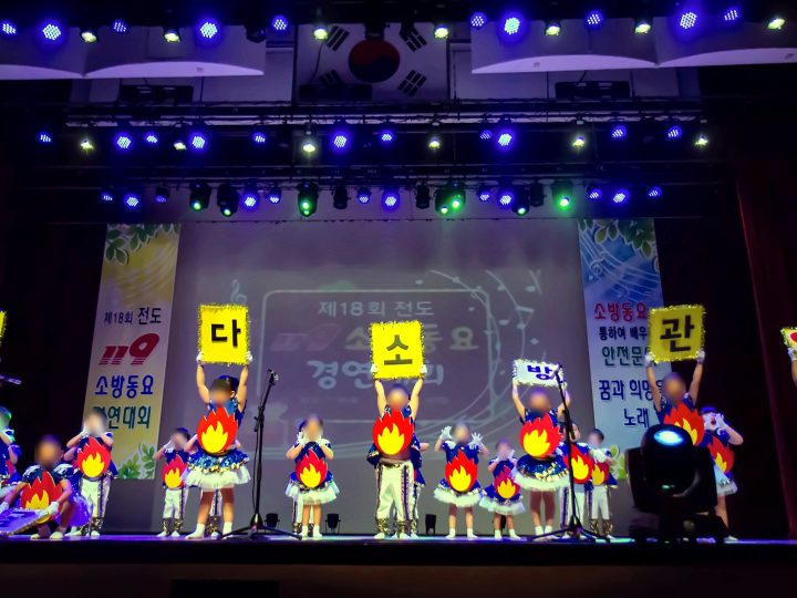 제18회 제주특별자치도 119 소방동요 경연대회 행사대행 — 현장 사진