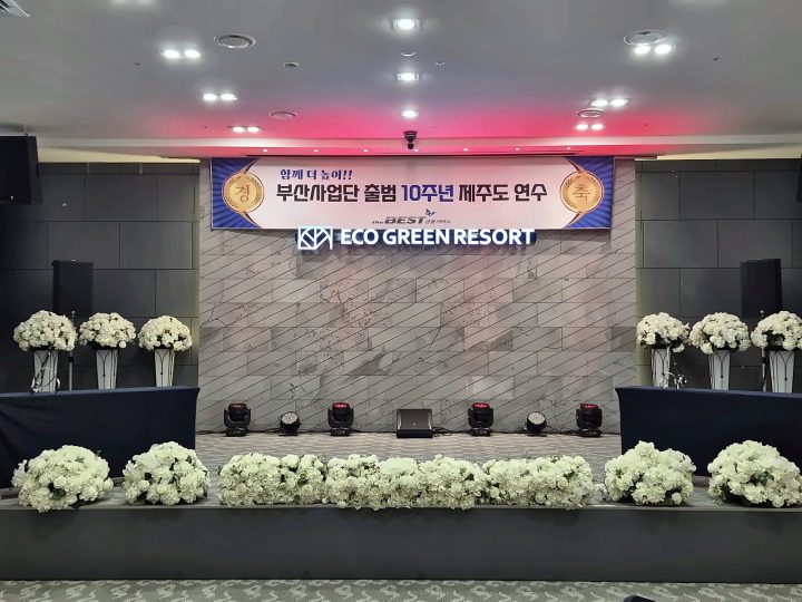 금융서비스 기업 부산사업단 출범 10주년 제주도 연수 행사대행 — 현장 사진