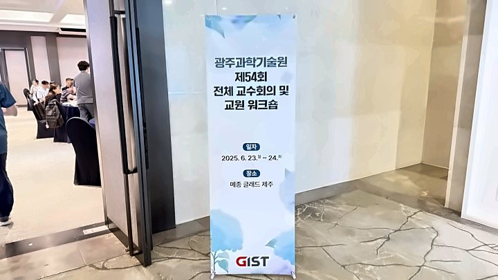 광주과학기술원 워크샵 — 현장 사진
