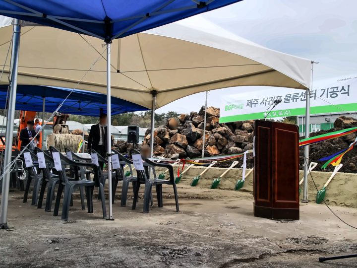 편의점 유통기업 제주 서귀포 물류센터 기공식 — 현장 사진